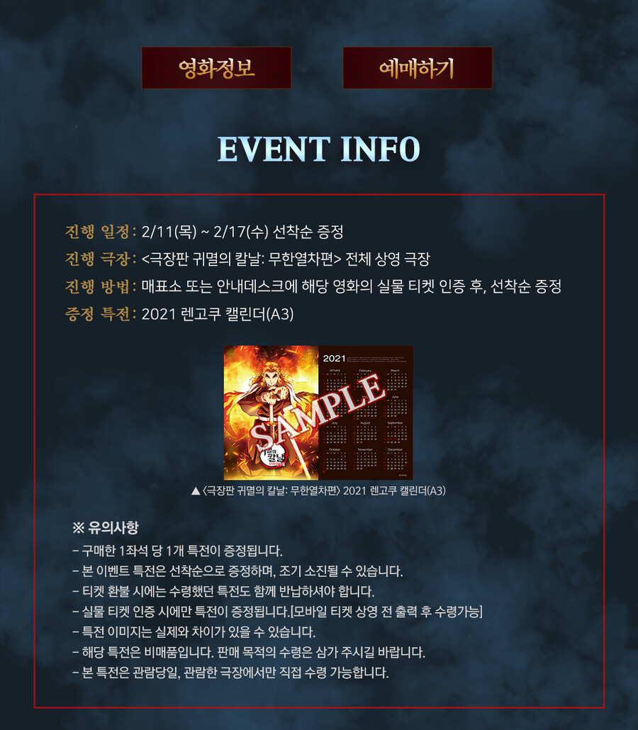 귀멸)진짜 무한열차때랑 특전차이 너무 심하다 ㅋㅋ_4.jpg