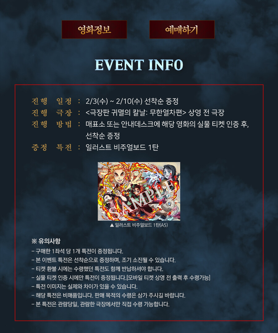 귀멸)진짜 무한열차때랑 특전차이 너무 심하다 ㅋㅋ_5.jpg