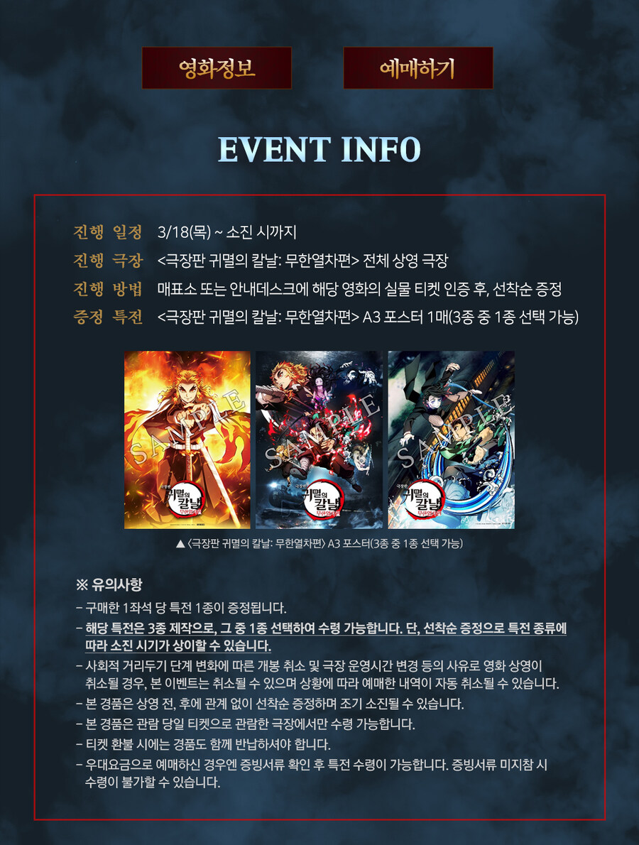 귀멸)진짜 무한열차때랑 특전차이 너무 심하다 ㅋㅋ_6.jpg