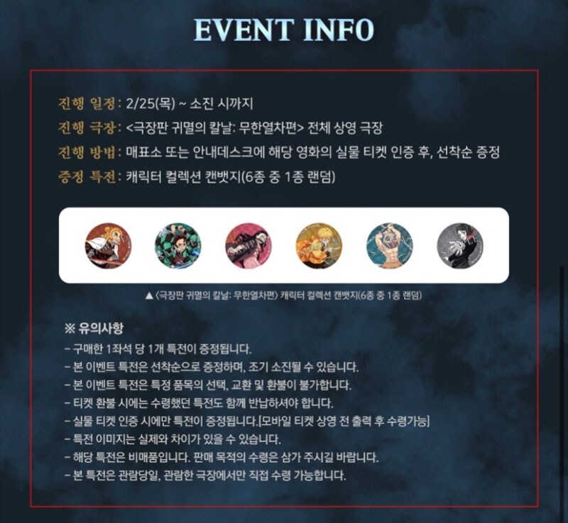귀멸)진짜 무한열차때랑 특전차이 너무 심하다 ㅋㅋ_7.jpg