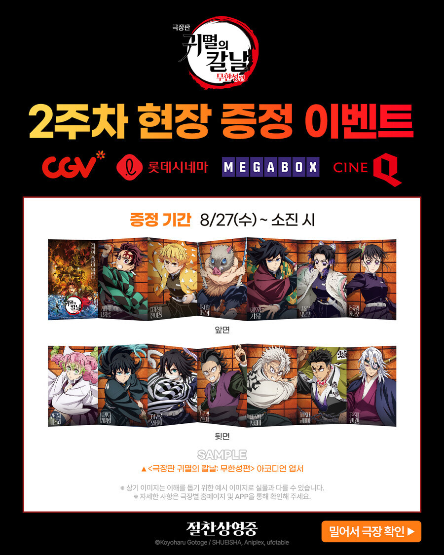 귀멸)진짜 무한열차때랑 특전차이 너무 심하다 ㅋㅋ_12.jpg