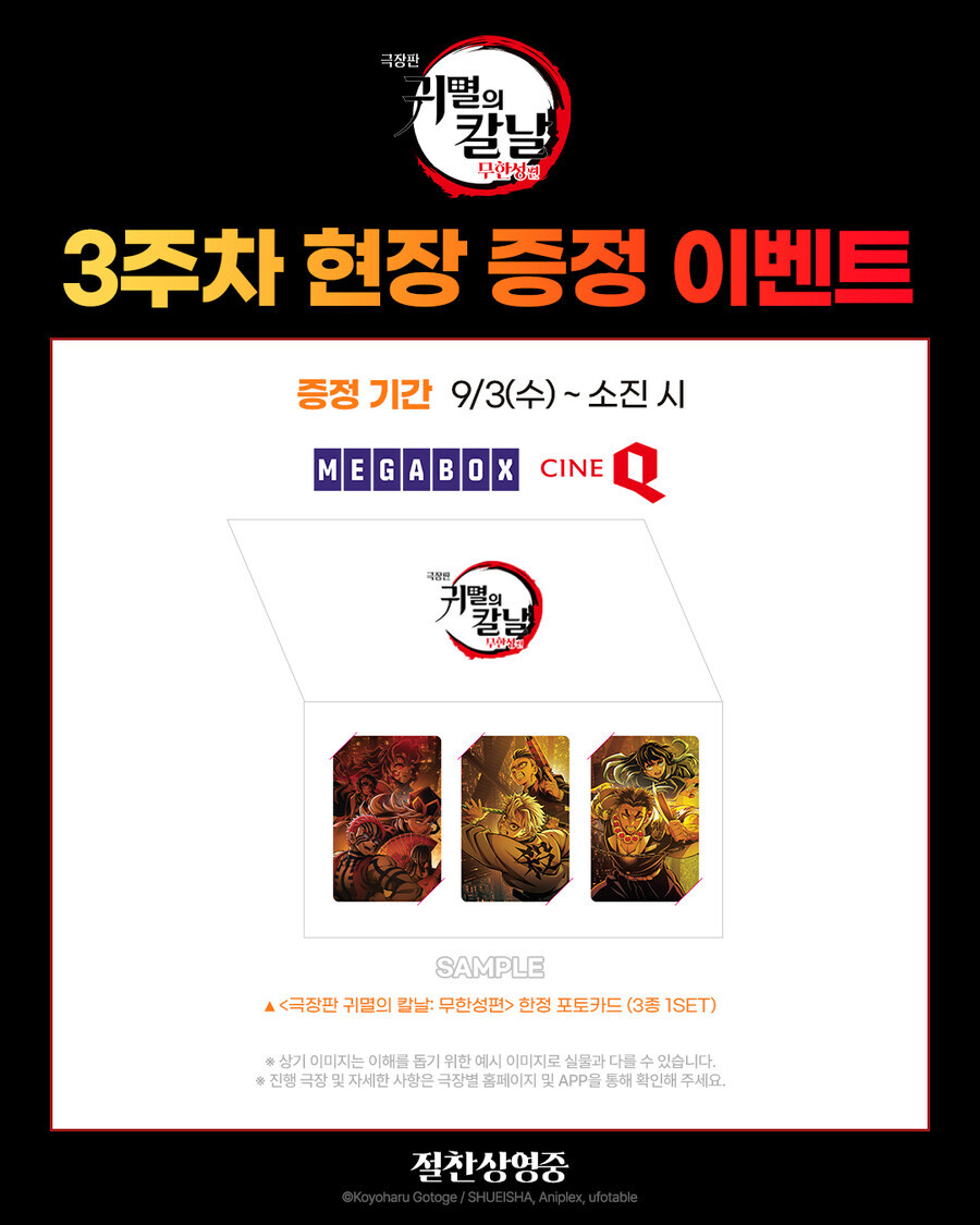 귀멸)진짜 무한열차때랑 특전차이 너무 심하다 ㅋㅋ_13.jpg
