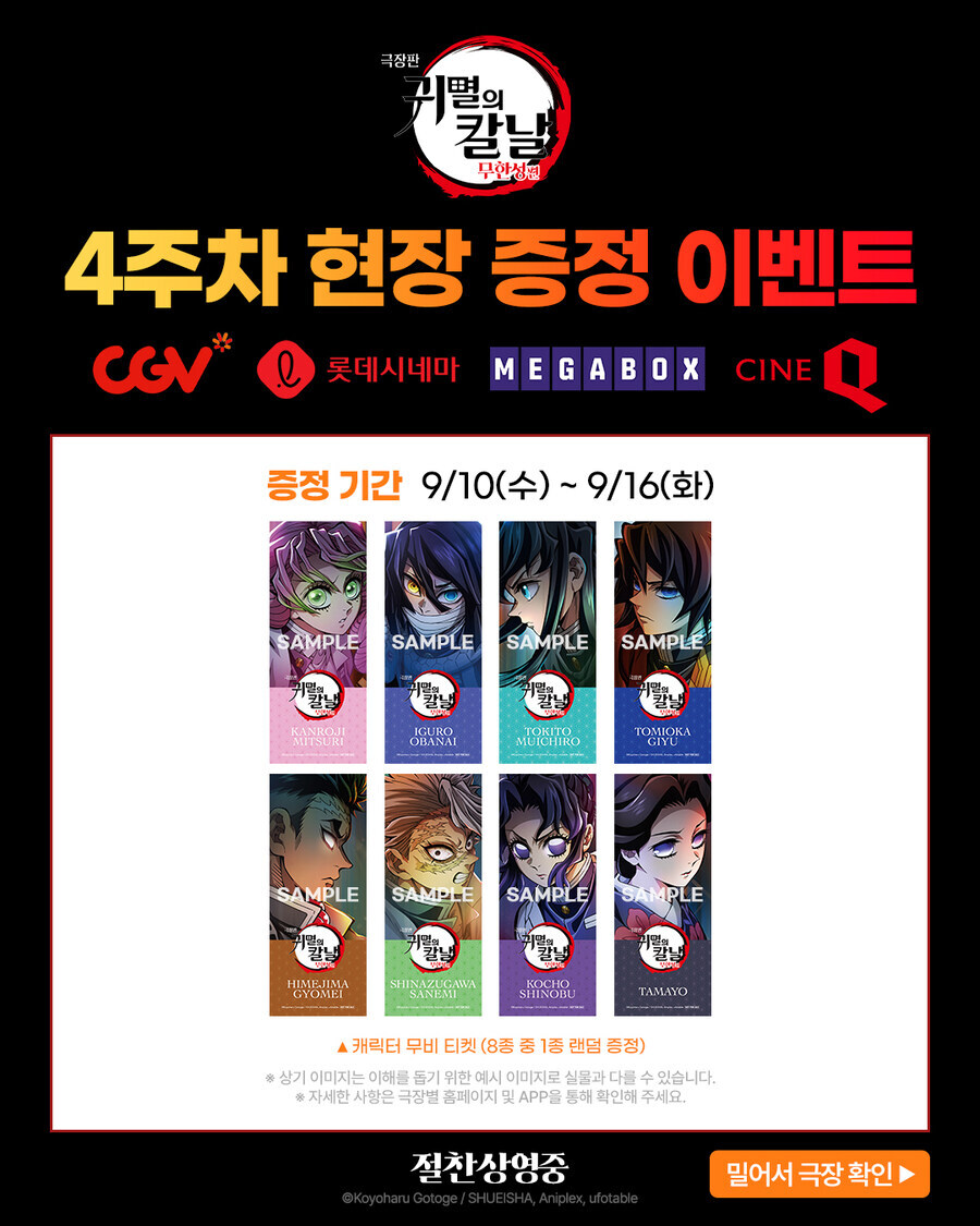 귀멸)진짜 무한열차때랑 특전차이 너무 심하다 ㅋㅋ_14.jpg
