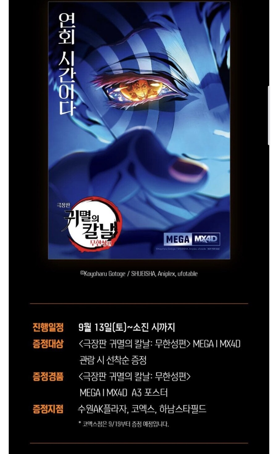 귀멸)진짜 무한열차때랑 특전차이 너무 심하다 ㅋㅋ_15.jpg