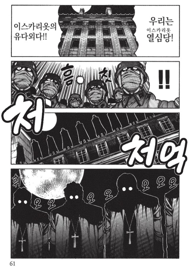 헬싱)자기 소개 하는데 1화를 다 쓰는 집단_3.png