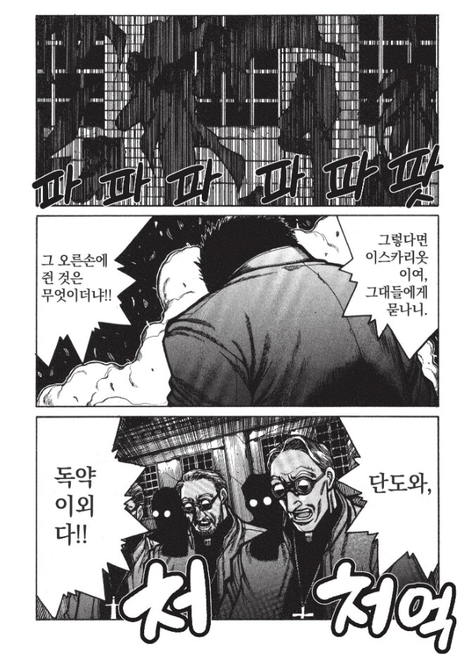 헬싱)자기 소개 하는데 1화를 다 쓰는 집단_4.png