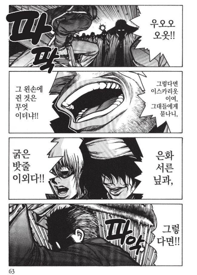 헬싱)자기 소개 하는데 1화를 다 쓰는 집단_5.png