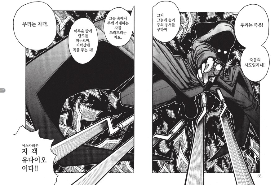 헬싱)자기 소개 하는데 1화를 다 쓰는 집단_8.png