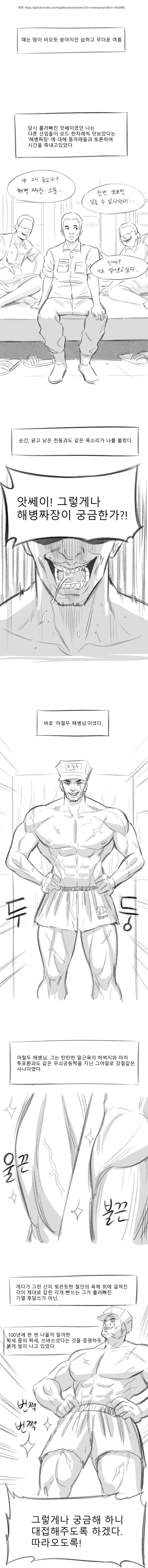(해병만화)