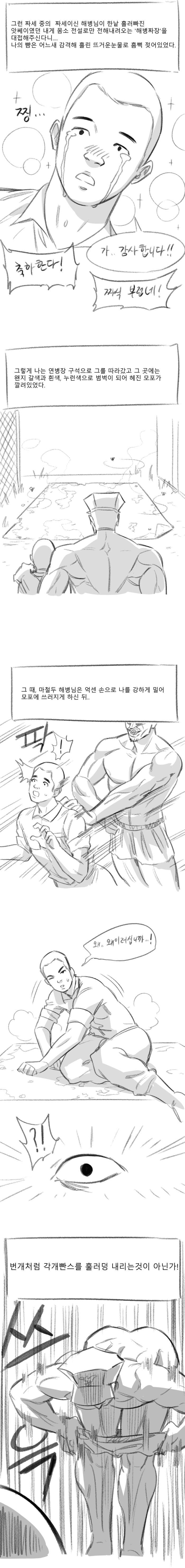 (해병만화)