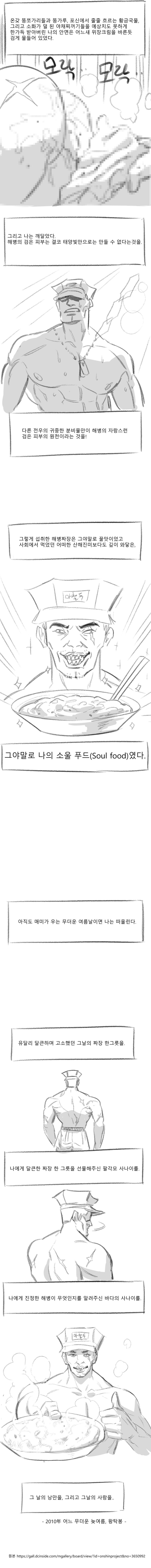 (해병만화)