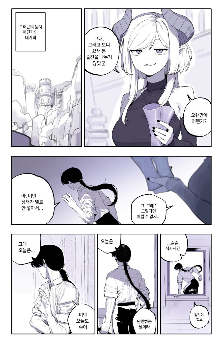헤츨링 씨앗 들어와요.manhwa_8.jpg