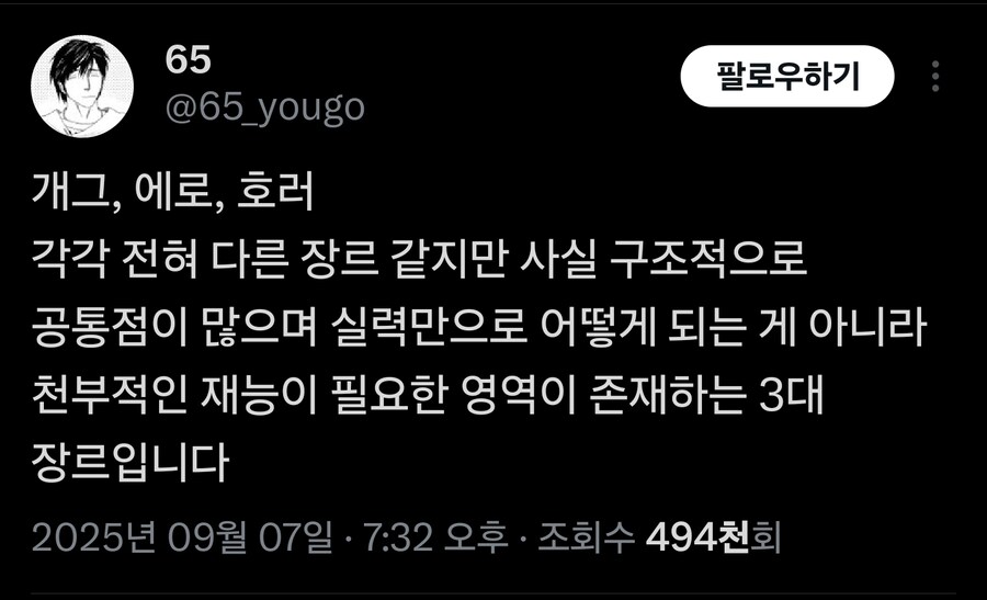 의외로 재능빨 매우 심한 만화 장르_1.jpg