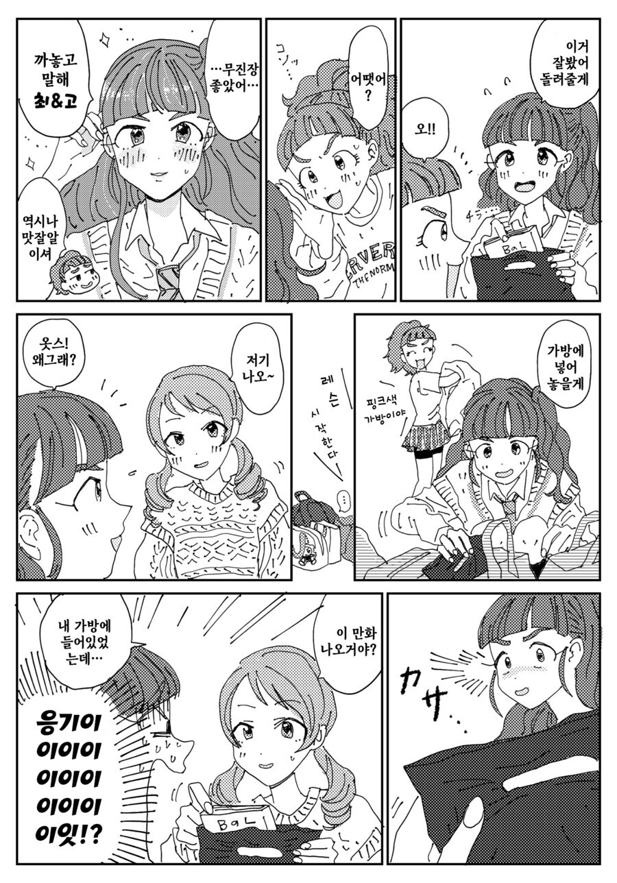 아이돌이 BL 만화 빌려본 만화._1.png