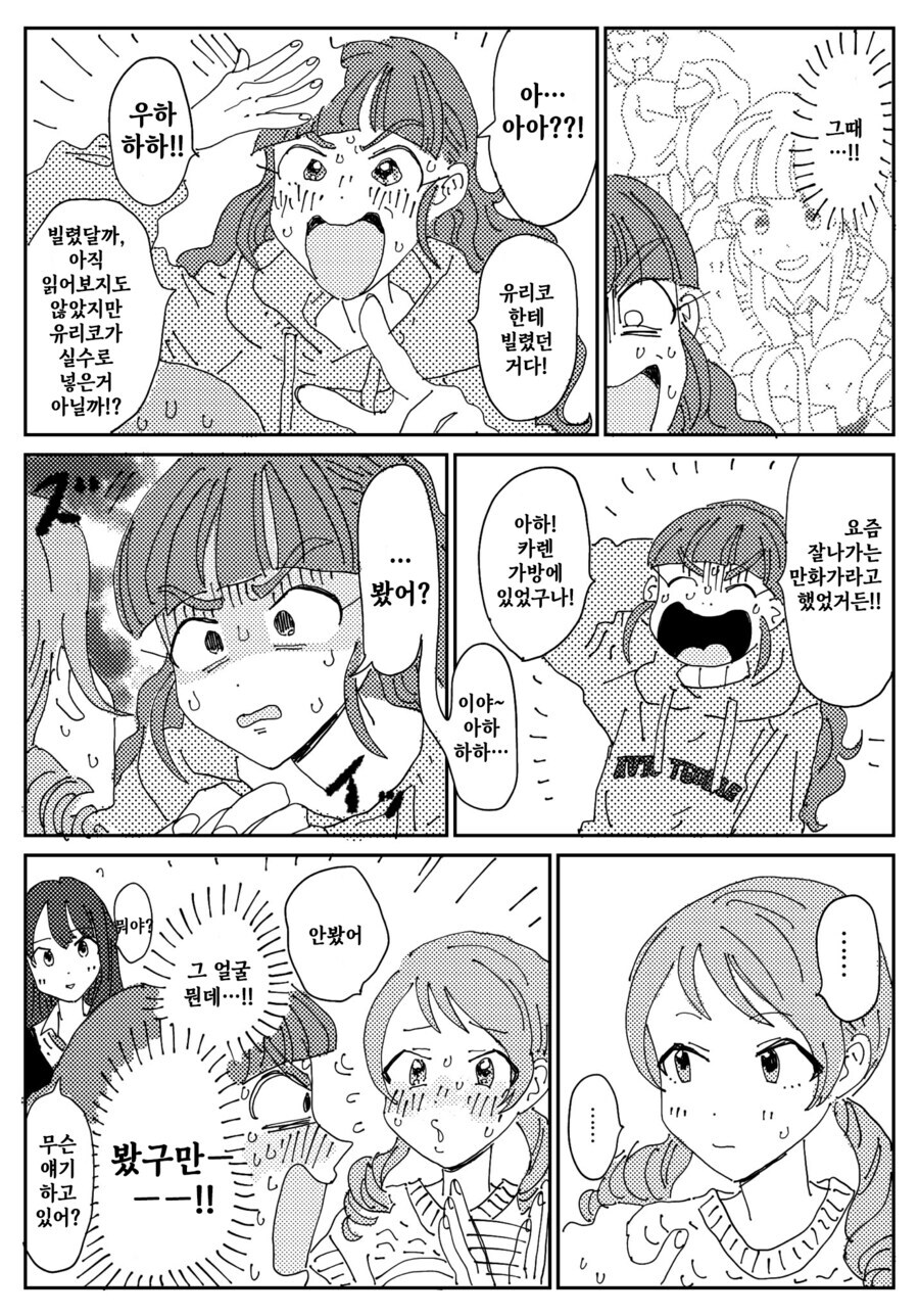 아이돌이 BL 만화 빌려본 만화._2.png