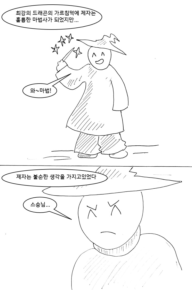 (ㅎㅂ)드래곤 스승님하고 xx 하고싶은 만화.manhwa_5.png