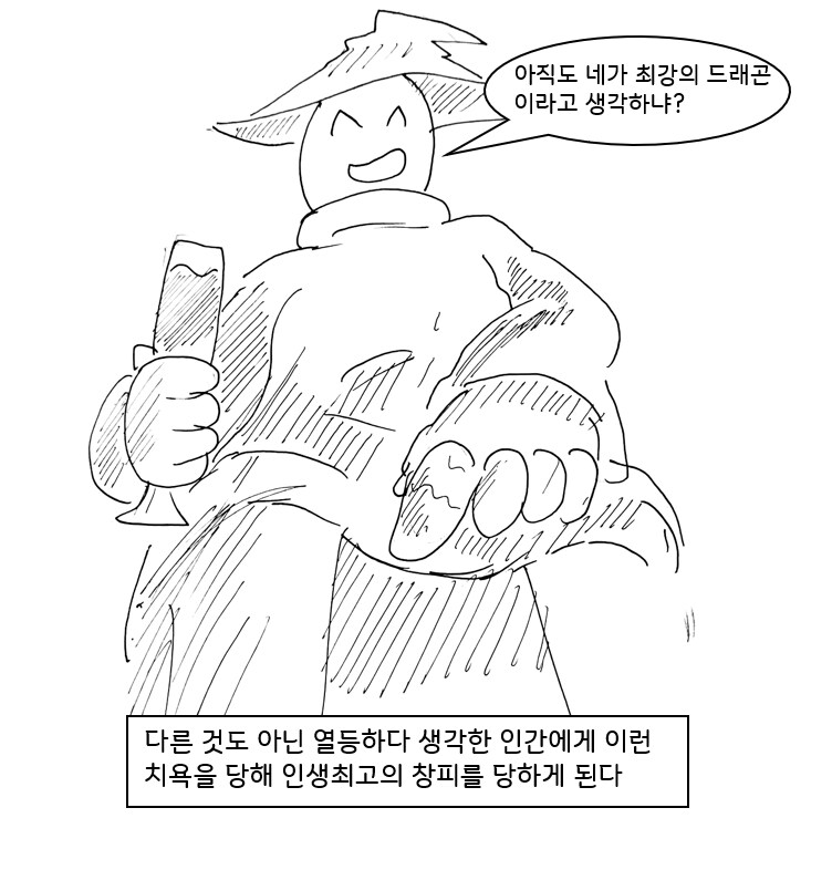 (ㅎㅂ)드래곤 스승님하고 xx 하고싶은 만화.manhwa_22.png