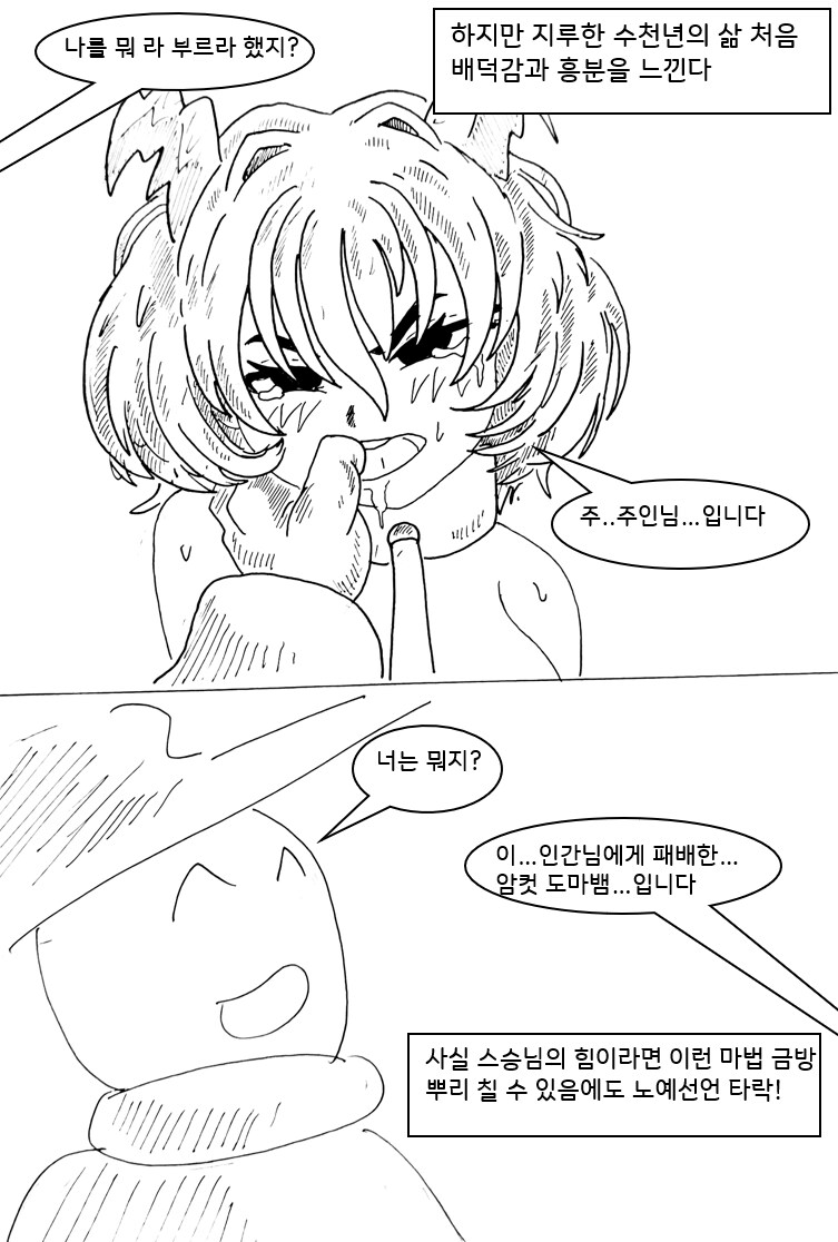 (ㅎㅂ)드래곤 스승님하고 xx 하고싶은 만화.manhwa_23.png