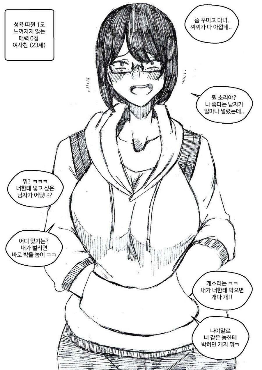 색기라고는 1도 없는 대학 여사친_1.jpg