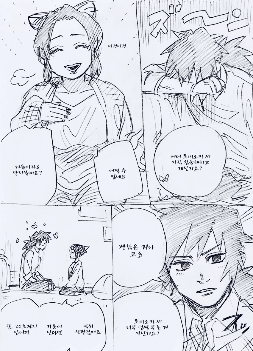 (귀멸) 기유시노 만화_1.png