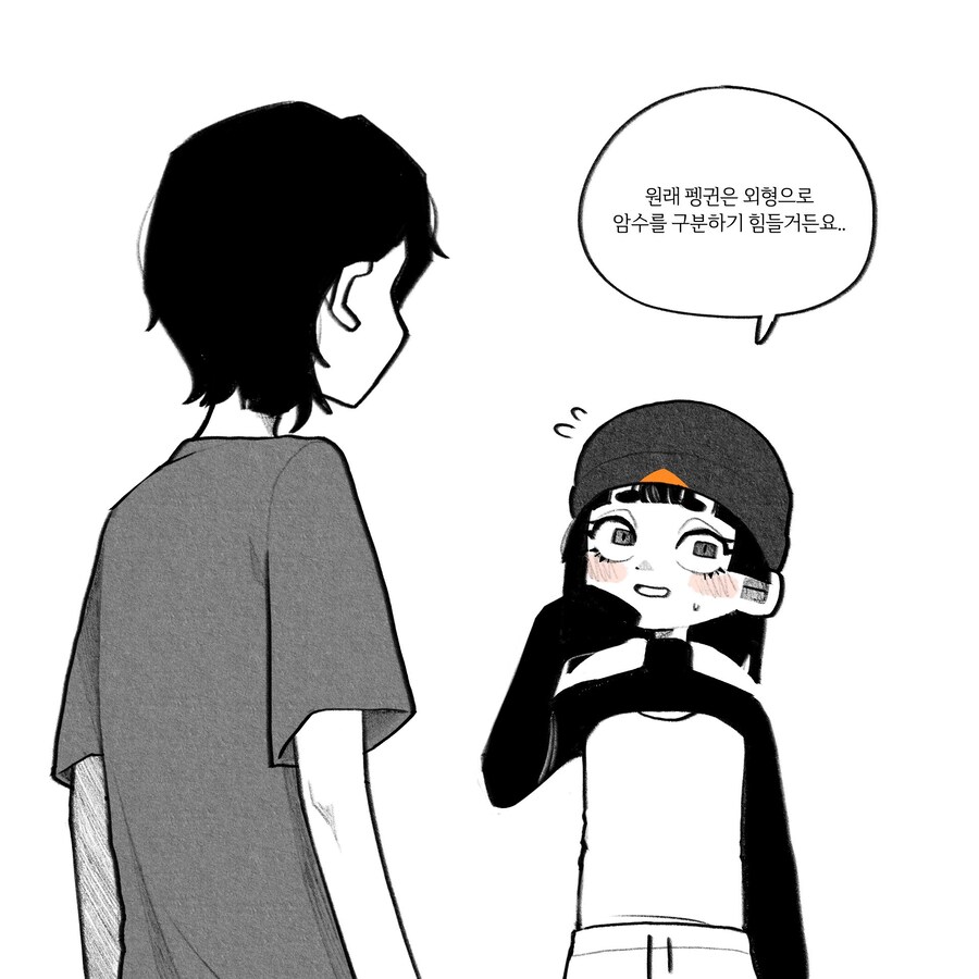 귀여운 펭귄녀.manhwa_16.jpg