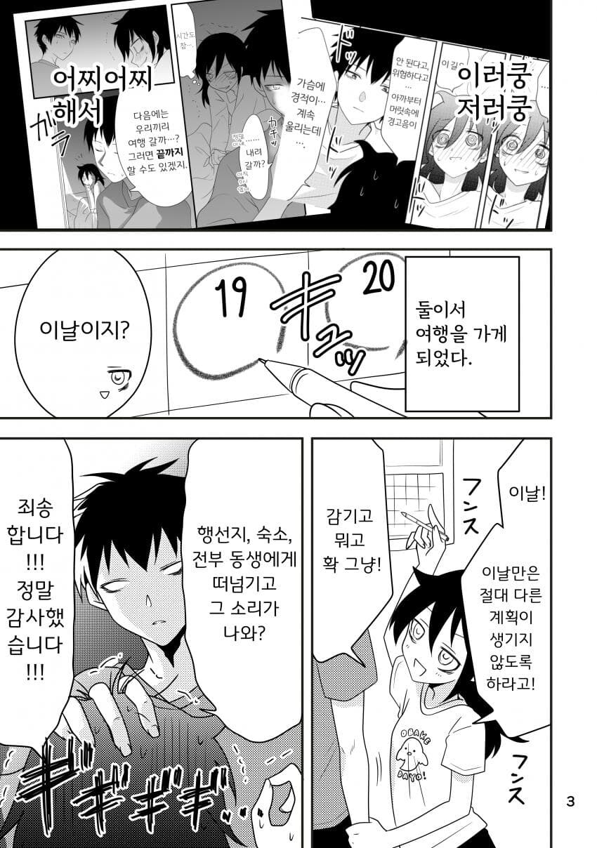 순애 남매가 단둘이 여행가기로 약속하는 만화.manhwa_2.jpg