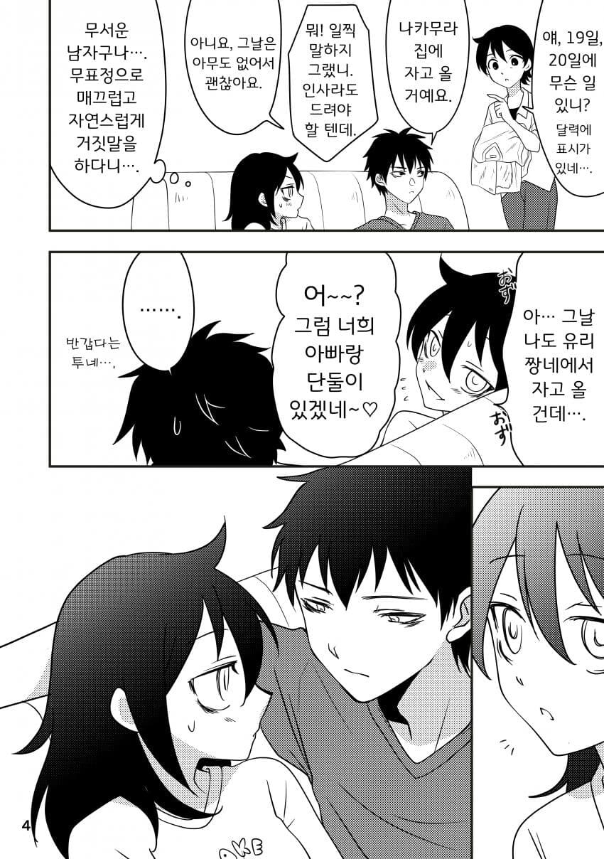 순애 남매가 단둘이 여행가기로 약속하는 만화.manhwa_3.jpg