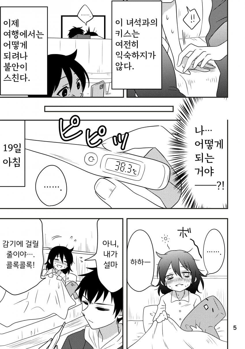 순애 남매가 단둘이 여행가기로 약속하는 만화.manhwa_4.jpg
