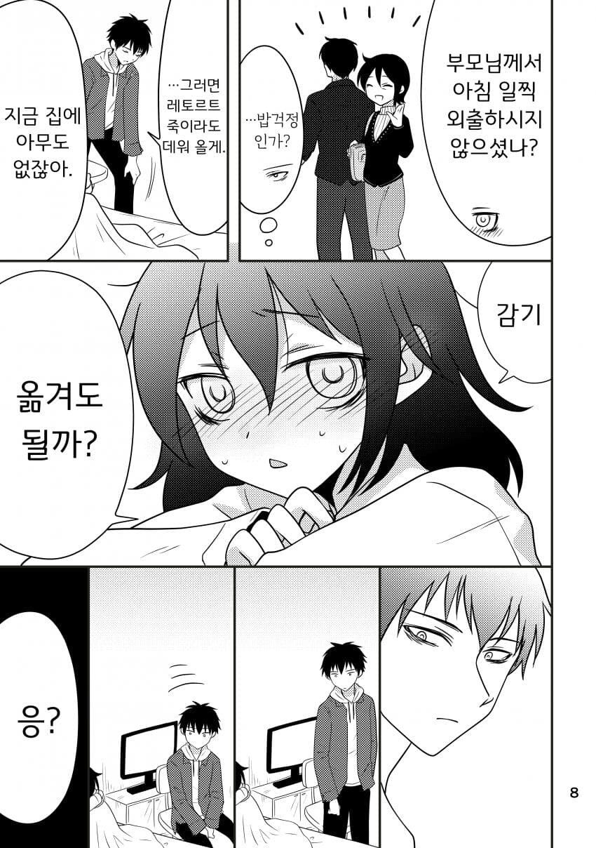 순애 남매가 단둘이 여행가기로 약속하는 만화.manhwa_6.jpg