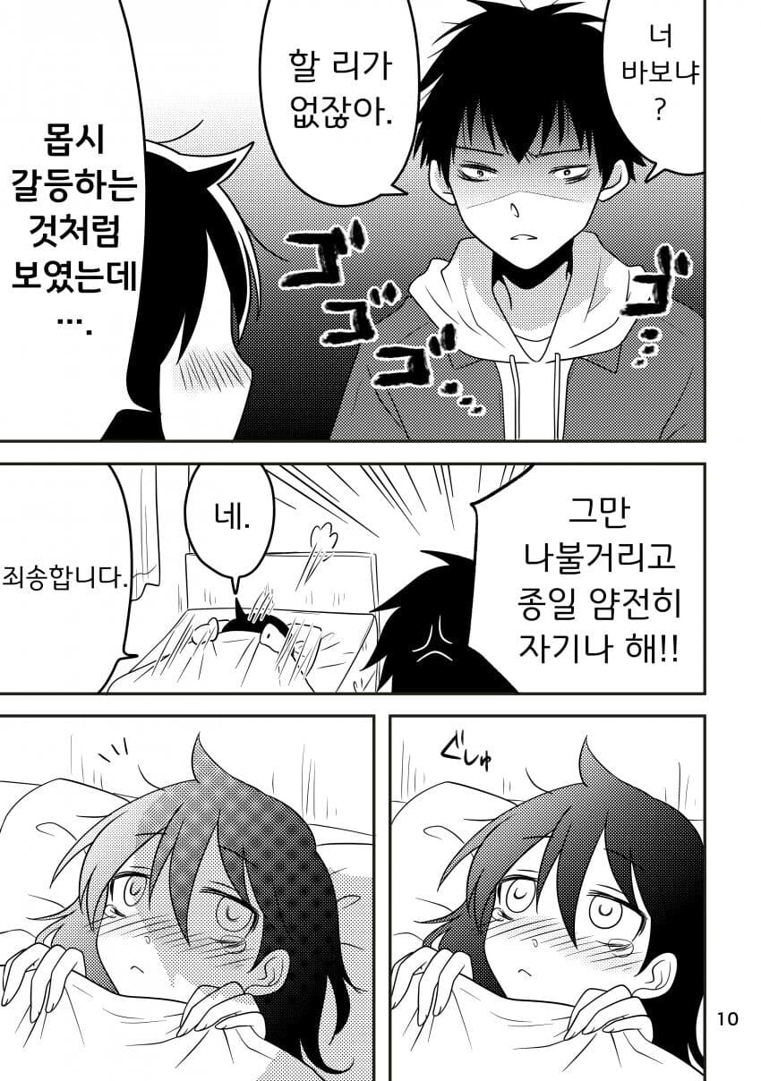 순애 남매가 단둘이 여행가기로 약속하는 만화.manhwa_8.jpg