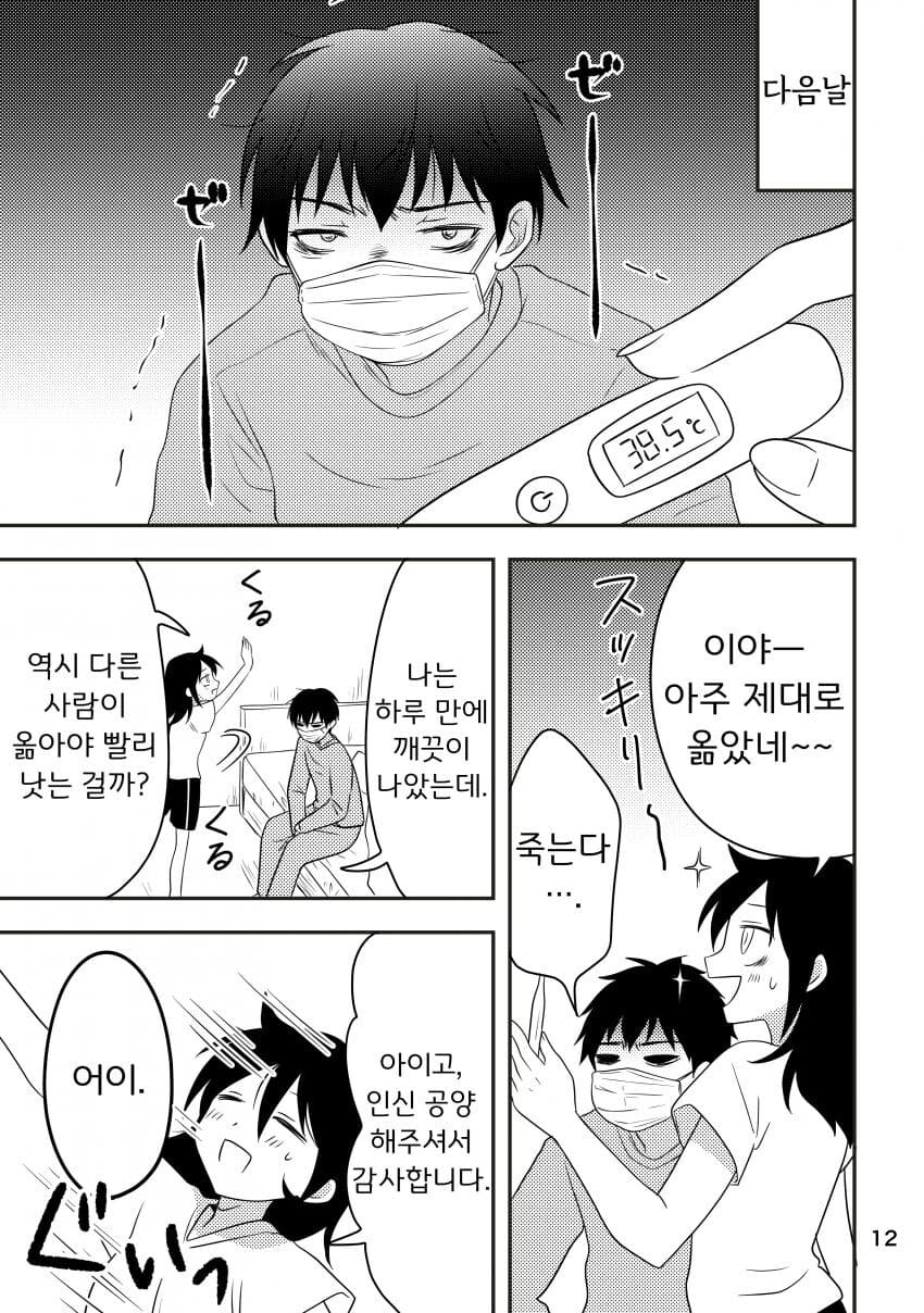 순애 남매가 단둘이 여행가기로 약속하는 만화.manhwa_10.jpg
