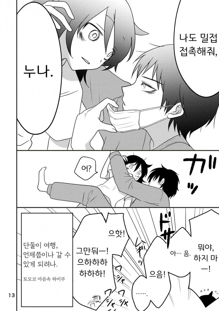 순애 남매가 단둘이 여행가기로 약속하는 만화.manhwa_11.jpg