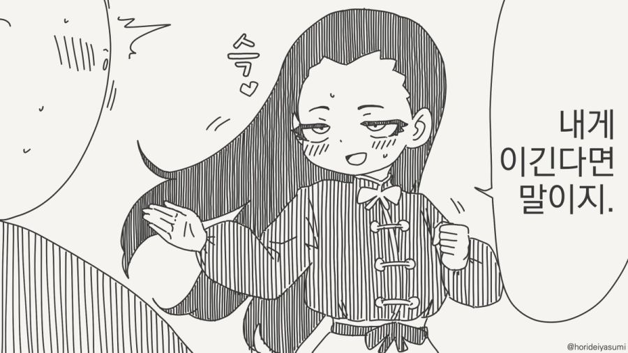 내게 이긴다면 결혼해 주마.manhwa_2.jpg