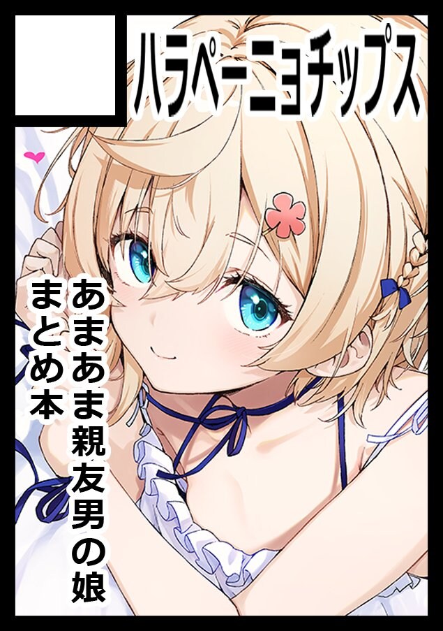 절친에게 여장을 부탁하는.manga_12.jpg