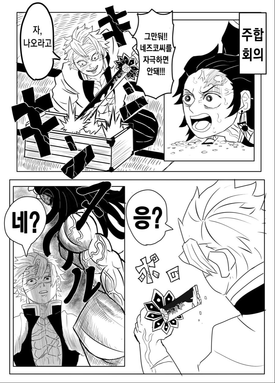 엉덩이턱이 된 네즈코씨.manhwa_6.jpg