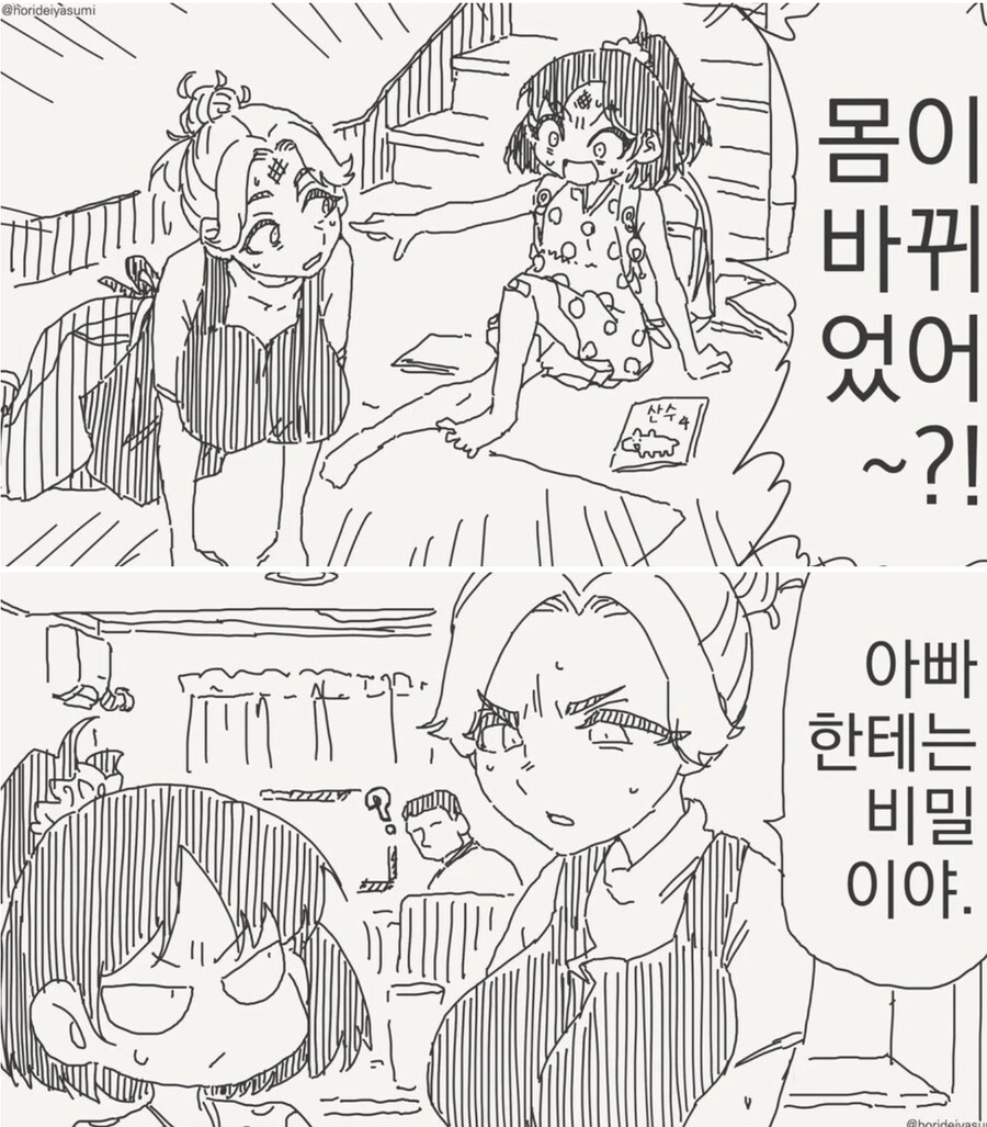 엄마와 딸의 몸이 바뀐 만화_1.png