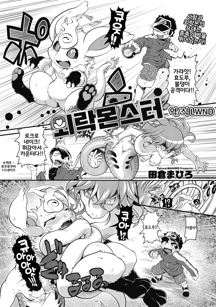 외락몬스터 진화시키려는 망가.manga_1.jpg