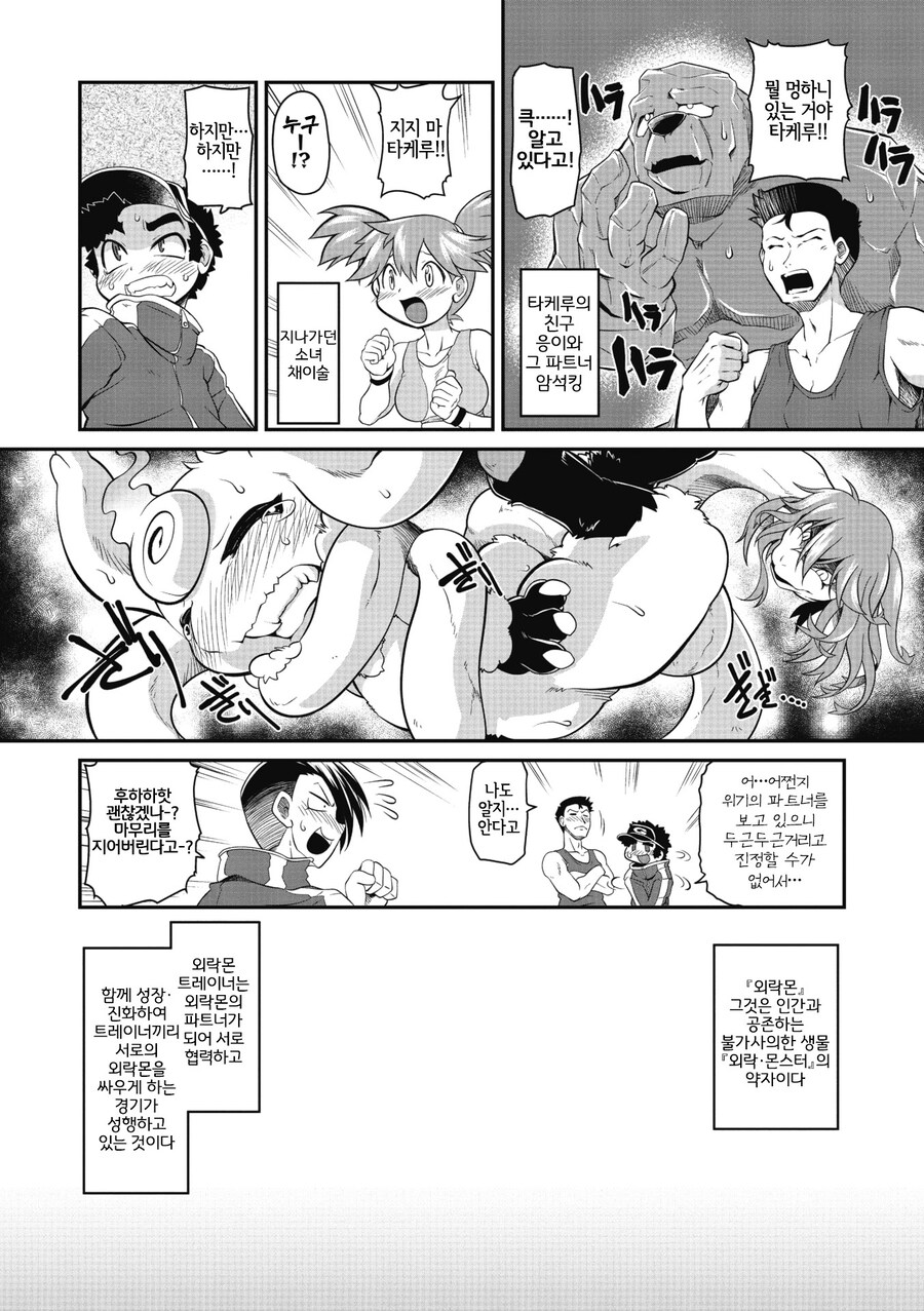 외락몬스터 진화시키려는 망가.manga_2.jpg