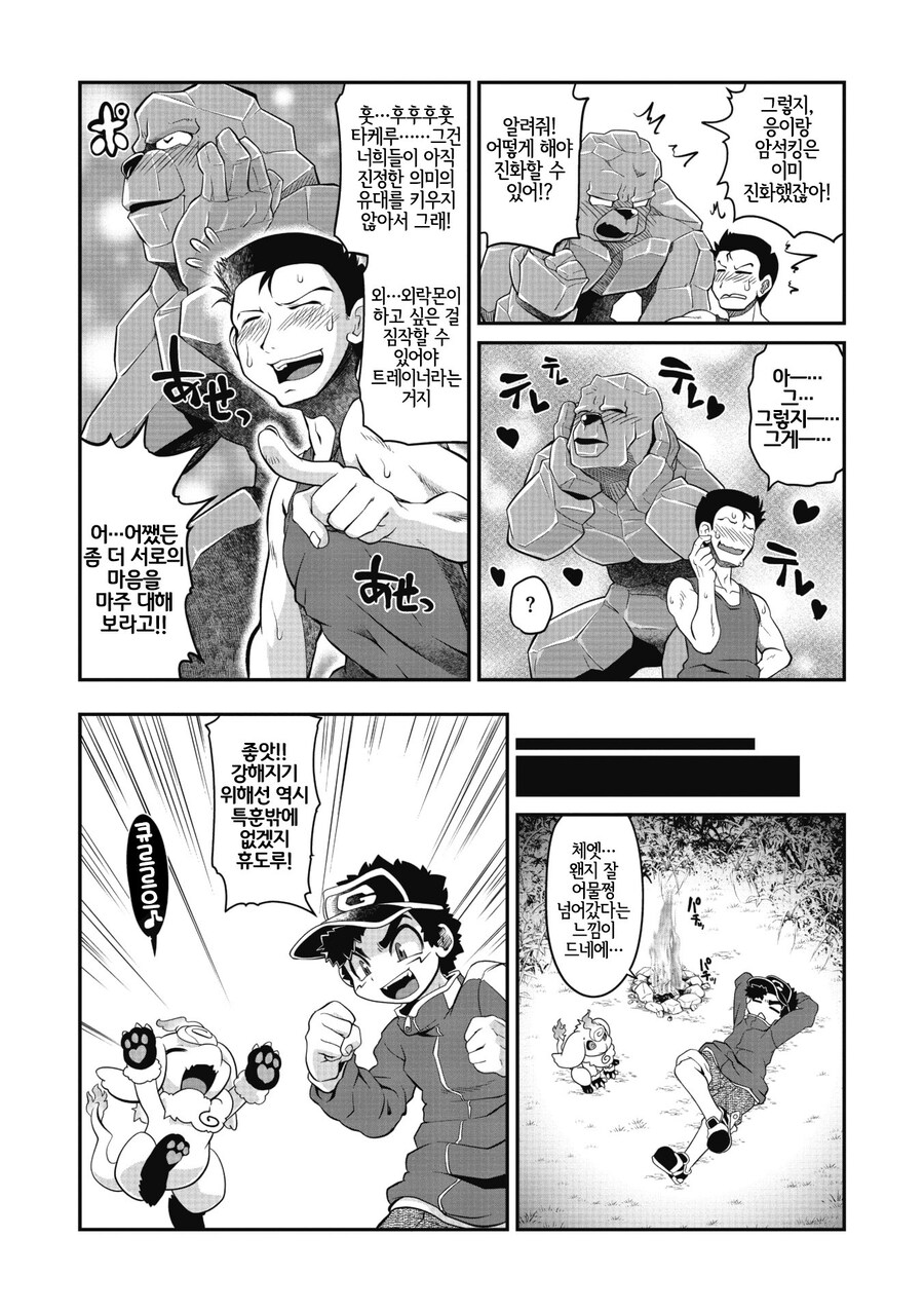 외락몬스터 진화시키려는 망가.manga_4.jpg