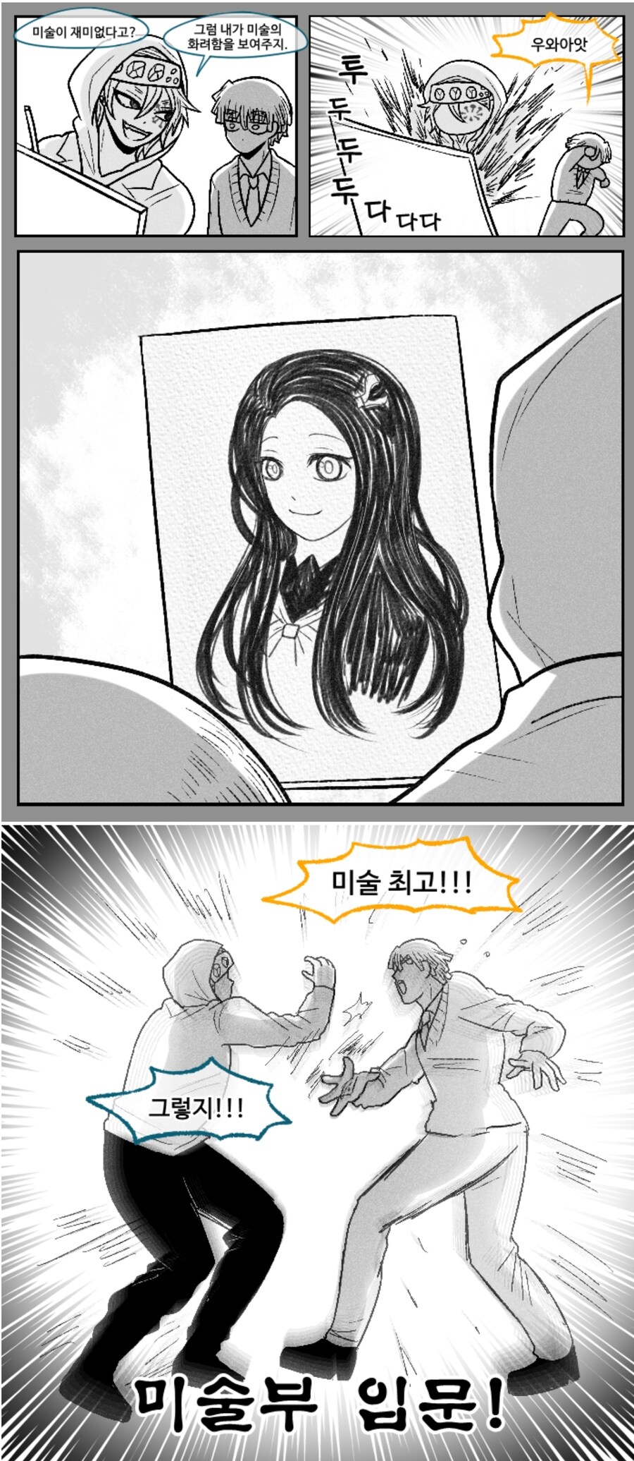 귀멸)미술부 입부하는 만화_1.jpg