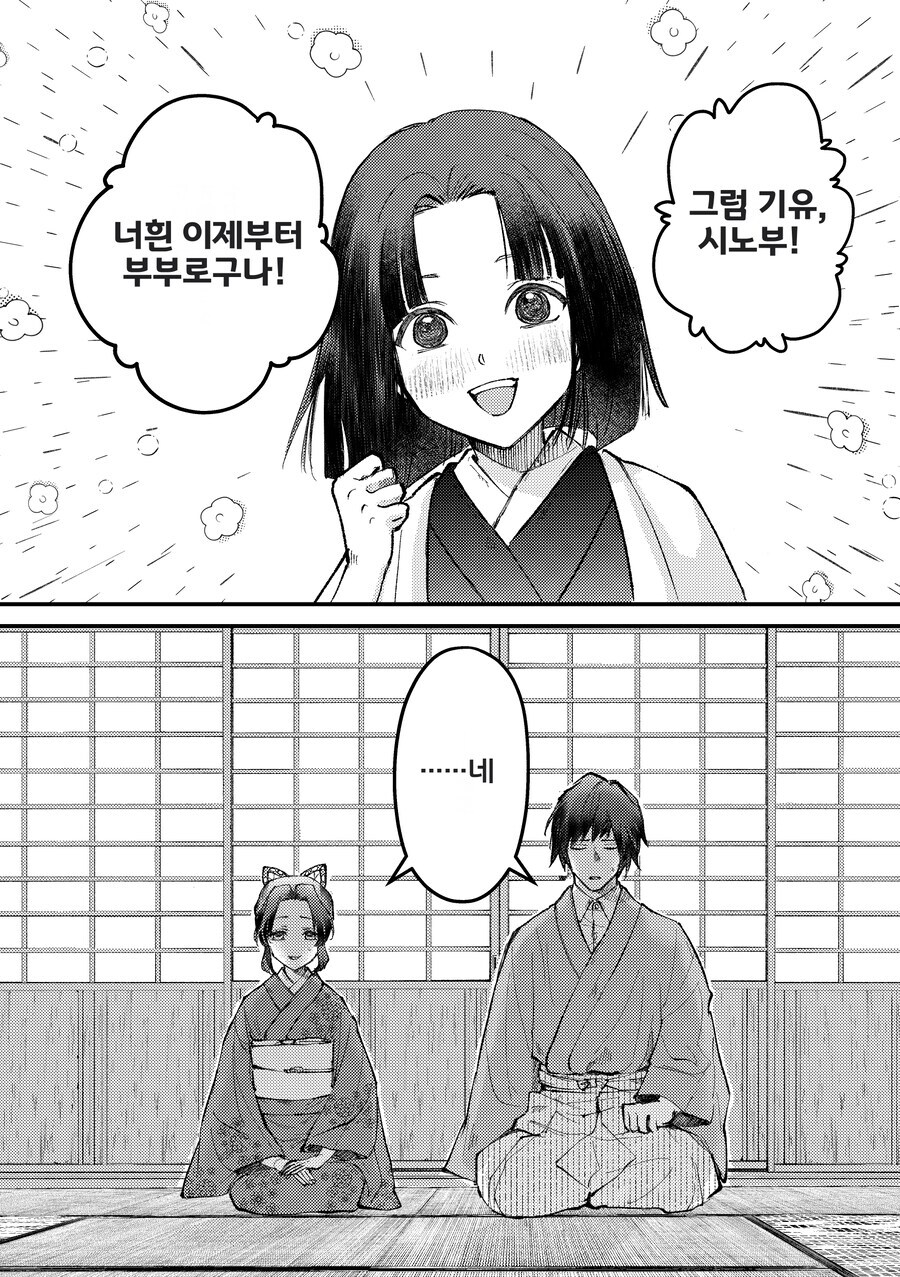귀멸) 기유시노 얘네 본편에선 뭐 연애감정 1도 없던거 맞은데_1.jpg