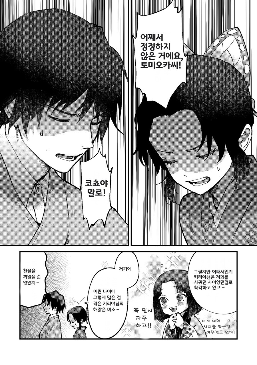 귀멸) 기유시노 얘네 본편에선 뭐 연애감정 1도 없던거 맞은데_2.jpg