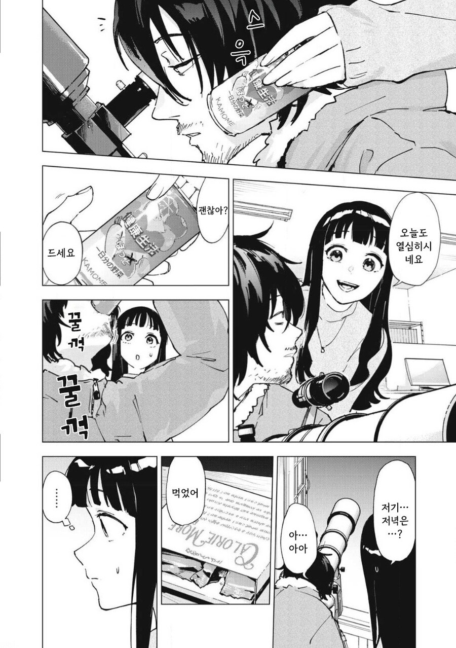 odd and kind 만화 .manhwa_28.jpg
