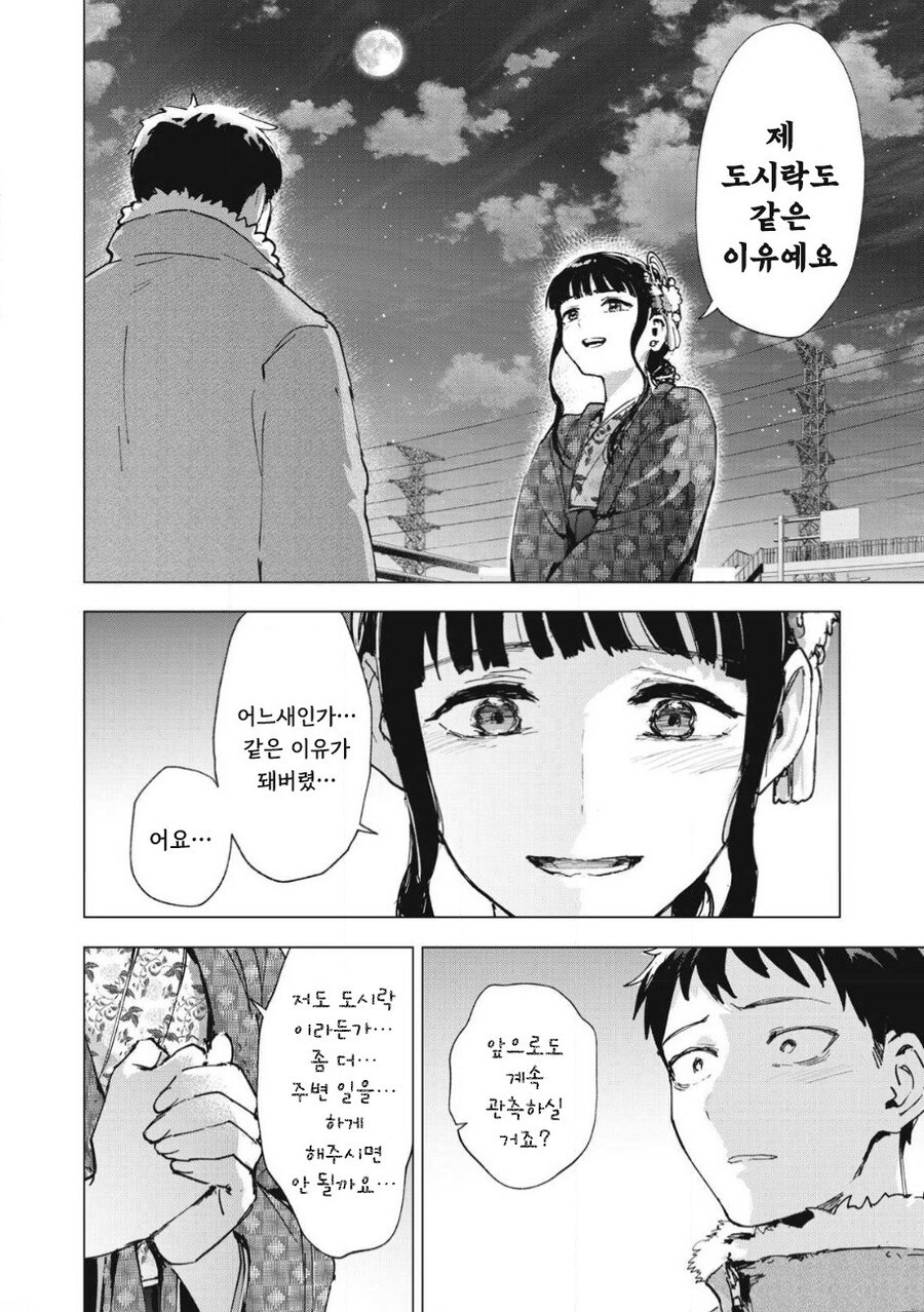 odd and kind 만화 .manhwa_40.jpg