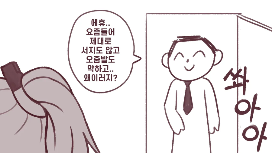 고장난 걸 수리하는 만화_3.webp