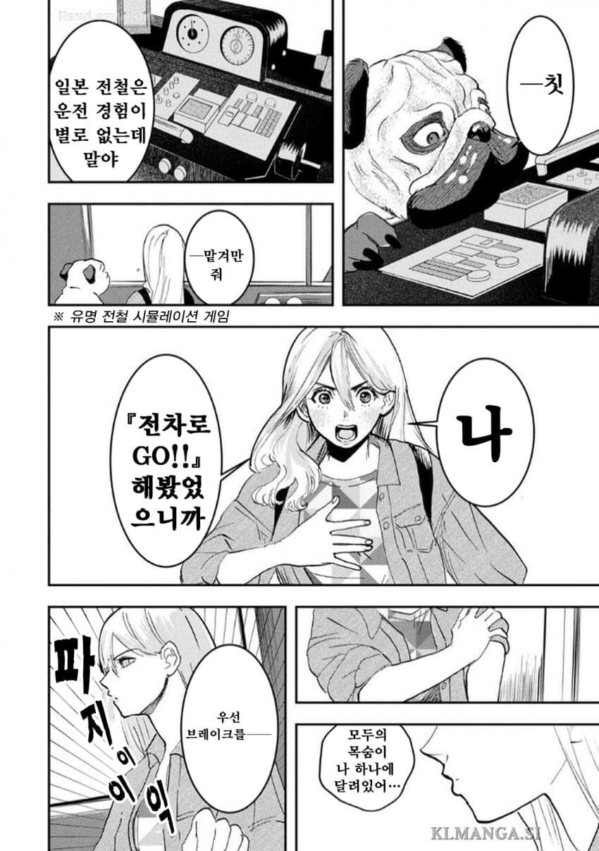 달리는 지하철 멈추는 여고생 manga_3.jpg