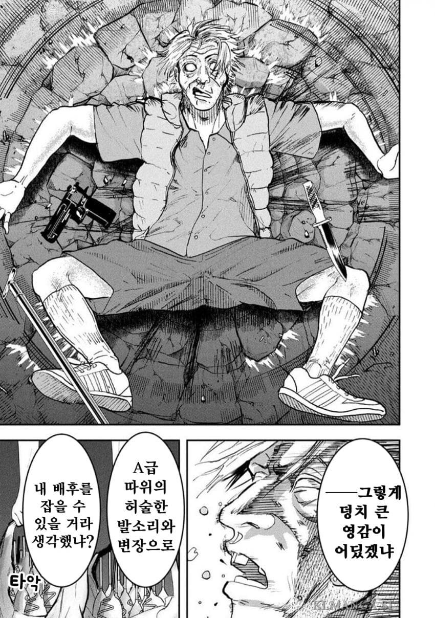 노인공격하는 manga_3.jpg