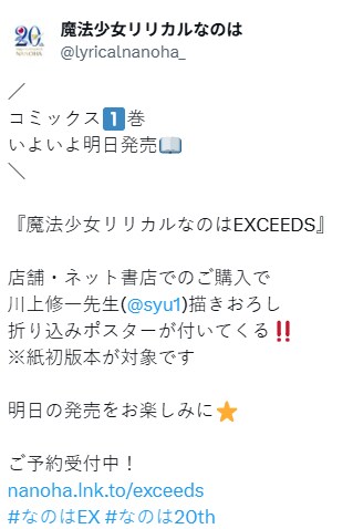 나노하) 신작 프리퀄 코믹스 발매일정 떴다!!!!_2.png