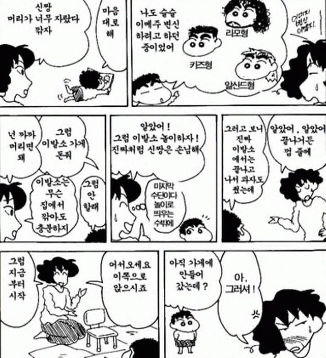 [짱구는못말려]머리카락를 깍다_1.jpg
