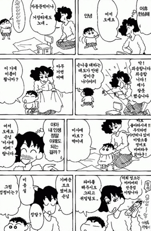 [짱구는못말려]머리카락를 깍다_2.jpg